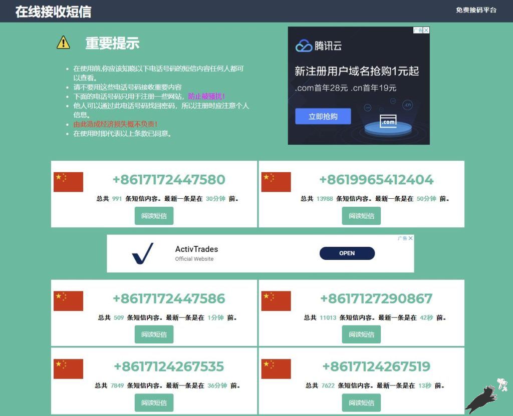 becmd免费中国短信接收