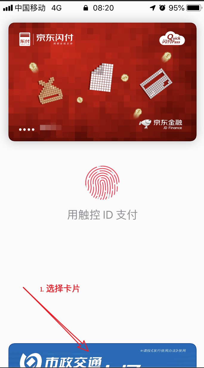 iPhone6及iPhone6 plus北京公交卡加速方法(图1)